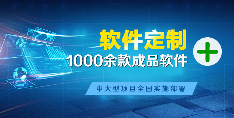 门源软件开发